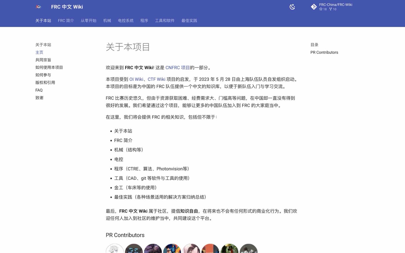 Screenshot of the FRC Chinese Wiki homepage